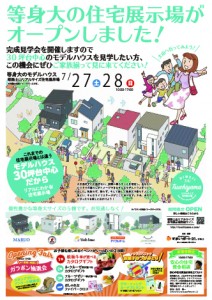 姫路土山モデルハウス　オープンイベント第２弾